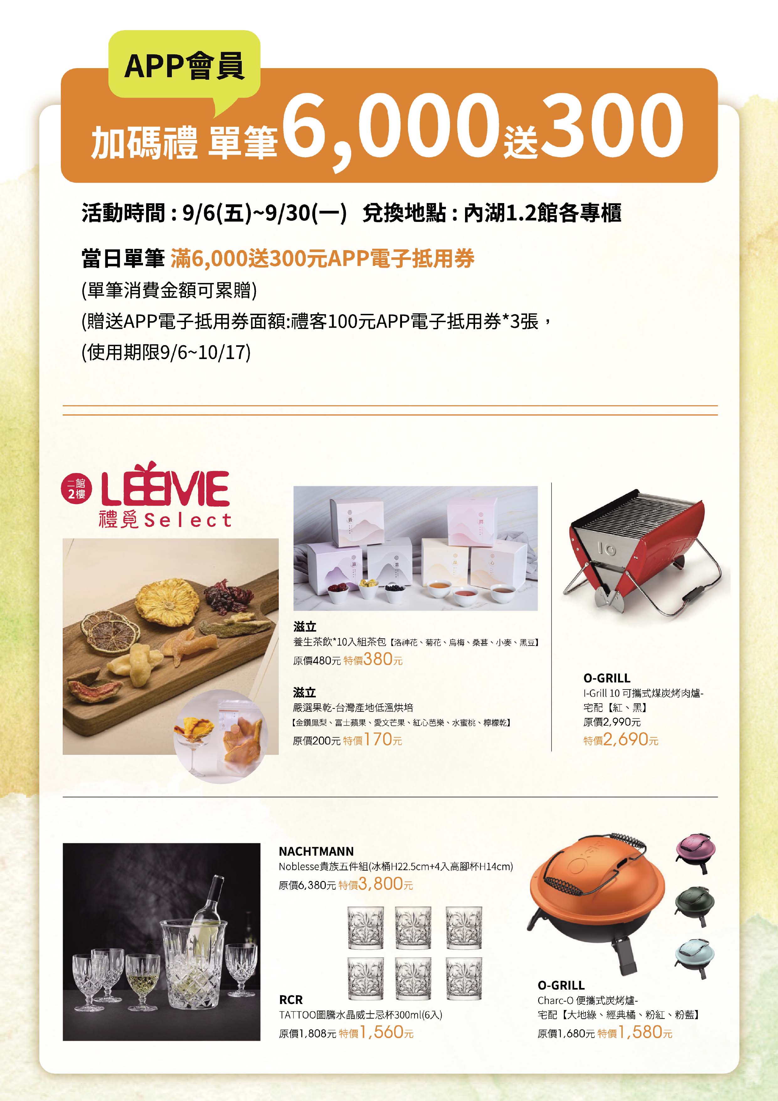 1校_113080828 禮客內湖2024秋季購物節G8K本 1校-2_0_0.jpg