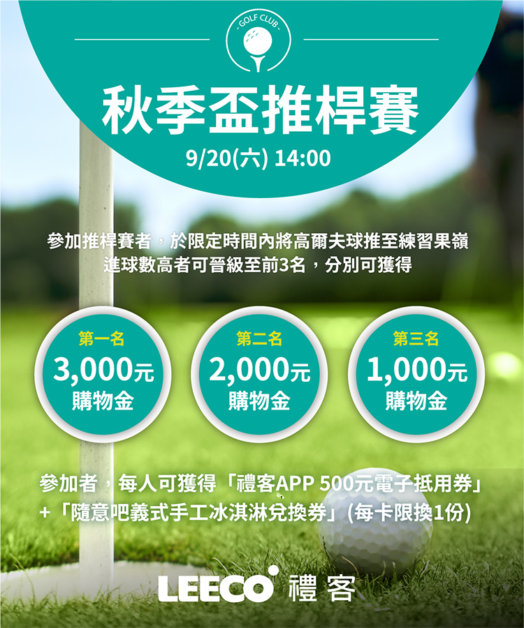 秋季盃推桿賽750x900_APP首頁BANNER.jpg
