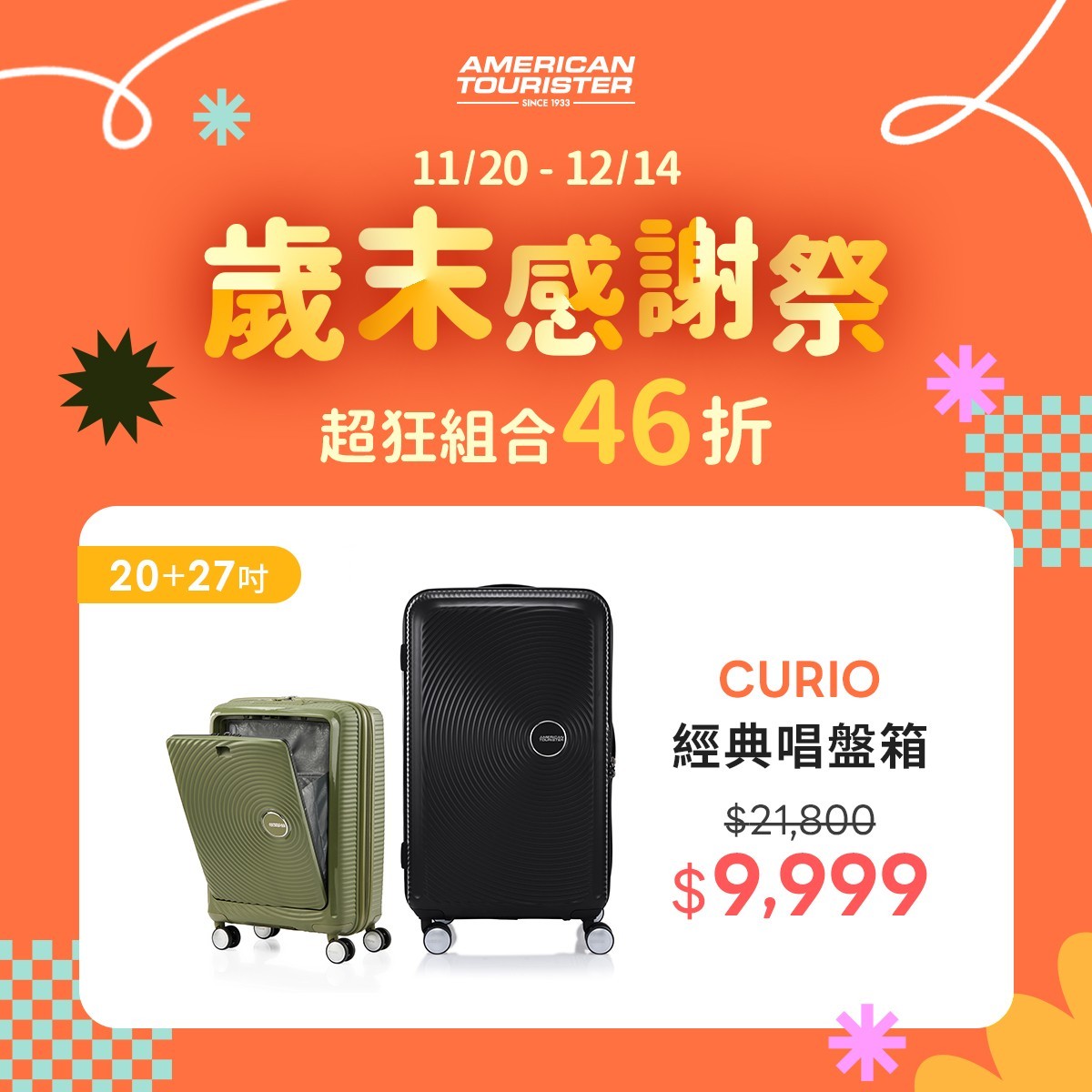 American Tourister活動_公館店.jpg