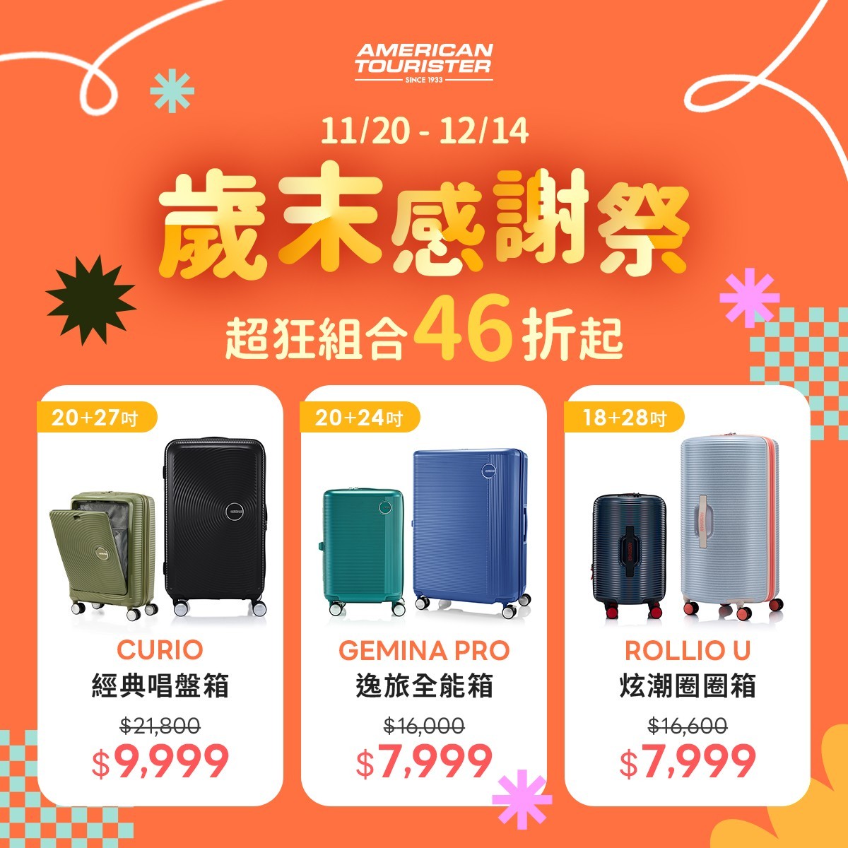 American Tourister活動_兩個店鋪.jpg