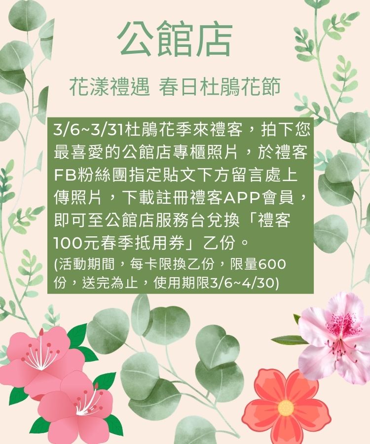 公館店 杜鵑花節APP首頁.jpg