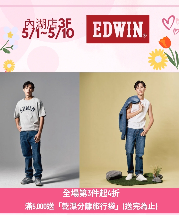 EDWIN活動APP首頁圖.jpg