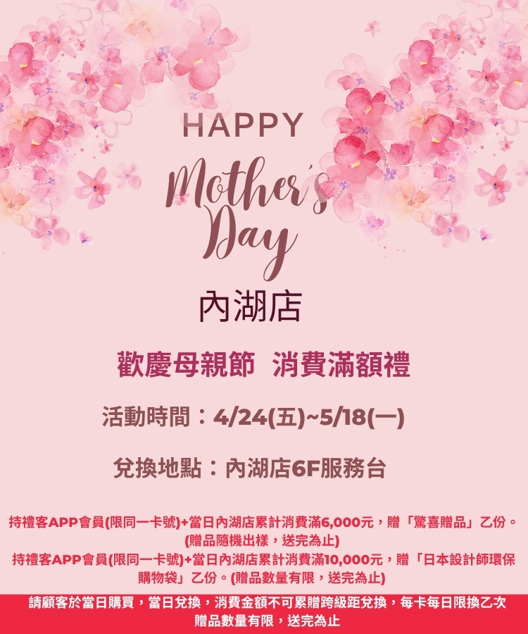 母親節滿額禮APP首頁BANNER.jpg