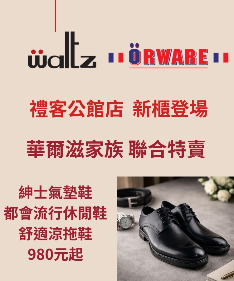 公館華爾滋新櫃登場APP首頁BANNER圖.jpg