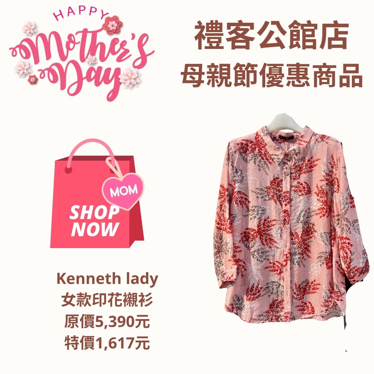 公館店母親節女裝-3.jpg
