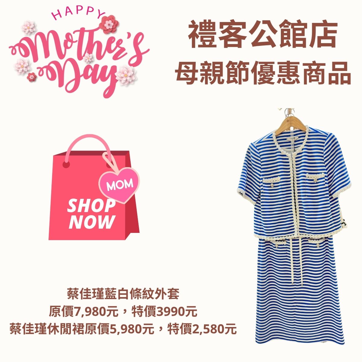 公館店母親節女裝-4.jpg