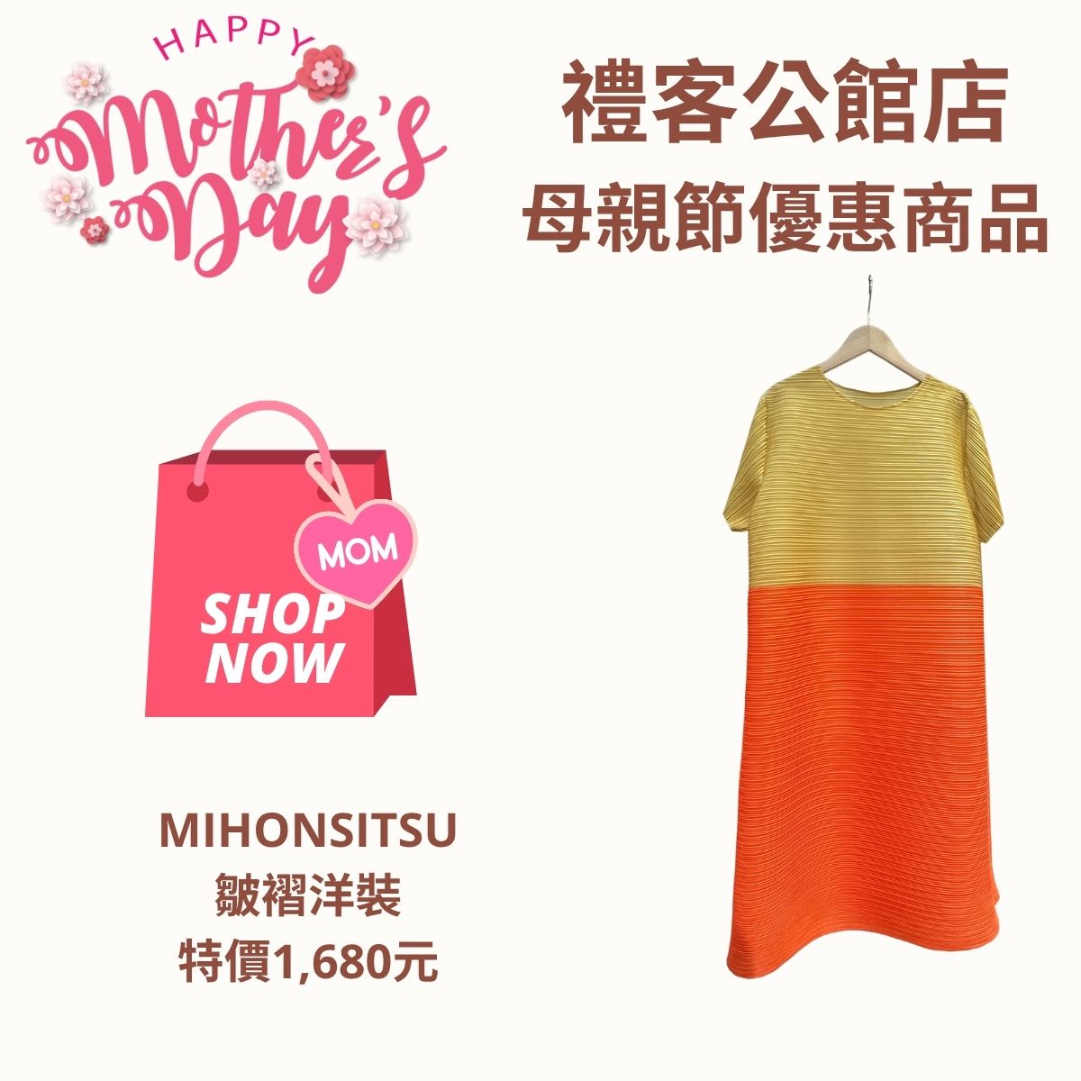 公館店母親節女裝-5.jpg