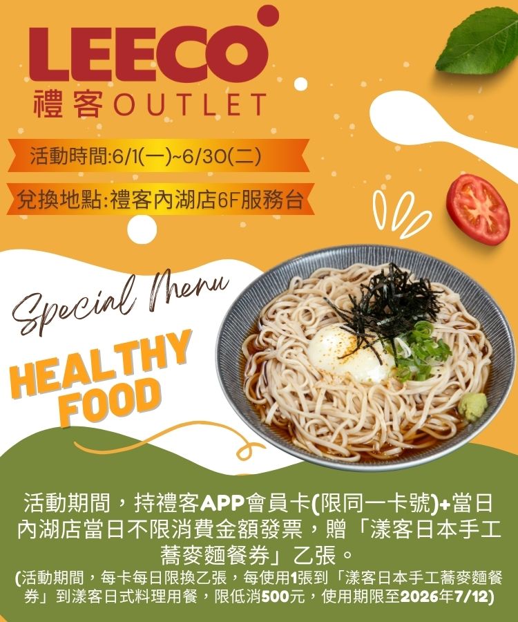 6月份憑禮客不限金額發票送蕎麥麵_APP首頁BANNER.jpg