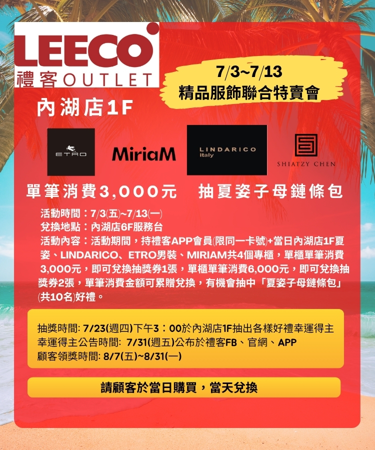 精品服飾聯合特賣會，單筆消費3000元抽獎活動_APP首頁BANNER.jpg