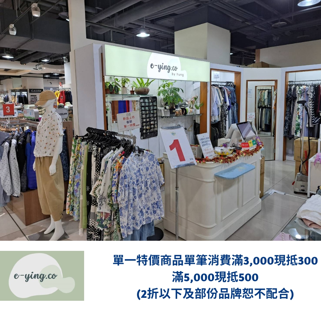0717-0727公館店女裝內衣品牌聯合特賣會-依穎女裝.jpg