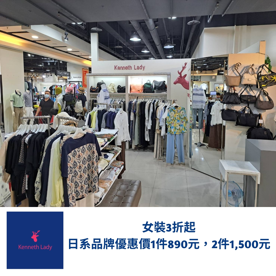 0717-0727公館店女裝內衣品牌聯合特賣會-kenneth lady女裝.jpg