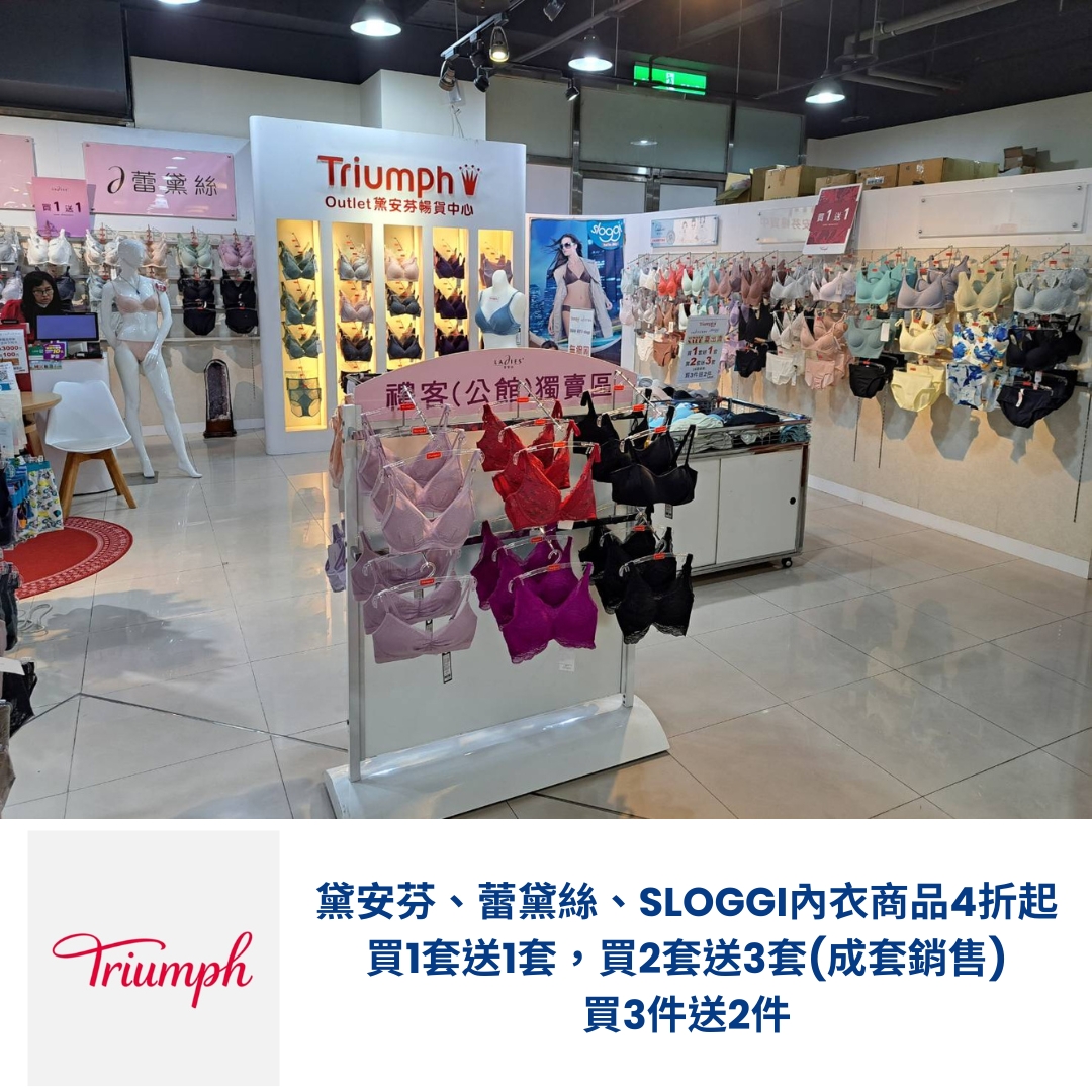 0717-0727公館店女裝內衣品牌聯合特賣會-黛安芬內衣.jpg