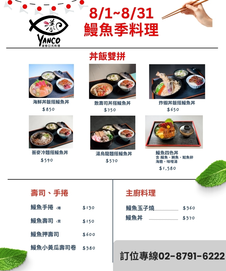0801-0831鰻魚季料理_APP首頁BANNER.jpg