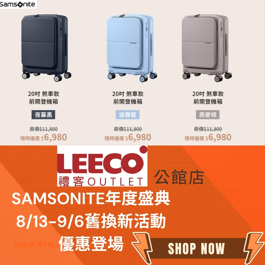 SAMSONITE舊換新活動_FB圖1.jpg