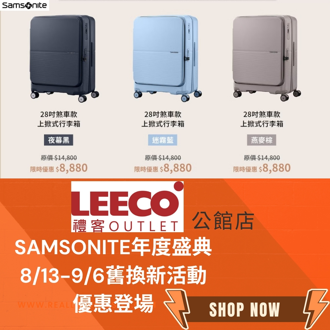 SAMSONITE舊換新活動_FB圖3.jpg