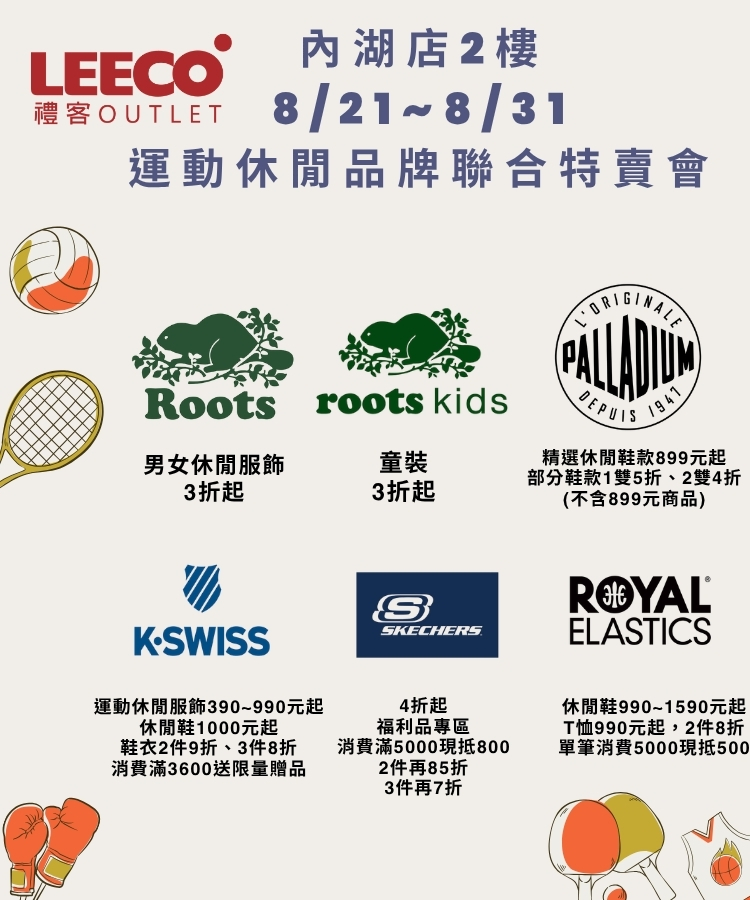 內湖店0821-0831 運動休閒聯合品牌特賣會_APP首頁BANNER圖.jpg