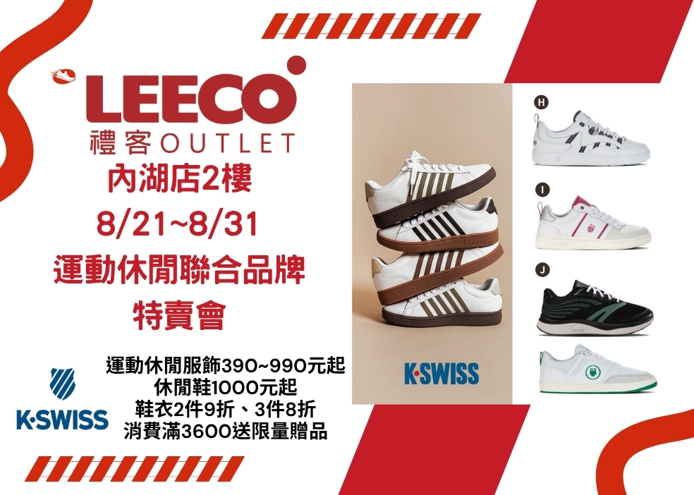 內湖店0821-0831 運動休閒聯合品牌特賣會_官網最新活動圖2.jpg