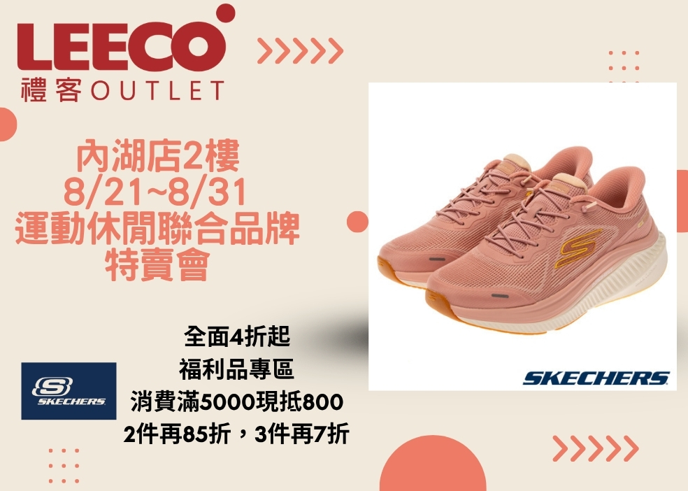 內湖店0821-0831 運動休閒聯合品牌特賣會_官網最新活動圖3.jpg