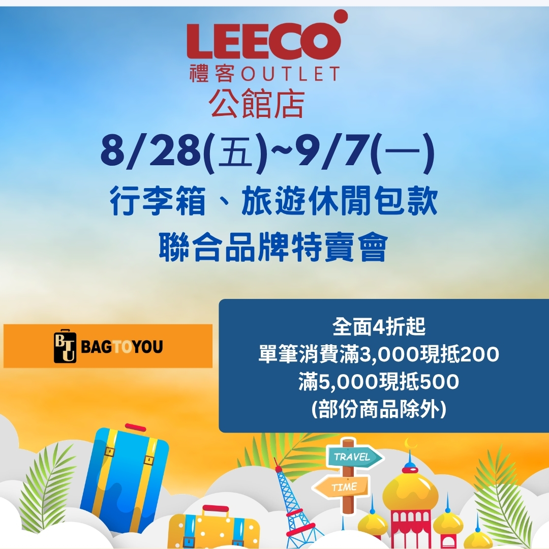 公館店行李箱、旅遊包款特賣會FB圖4.jpg