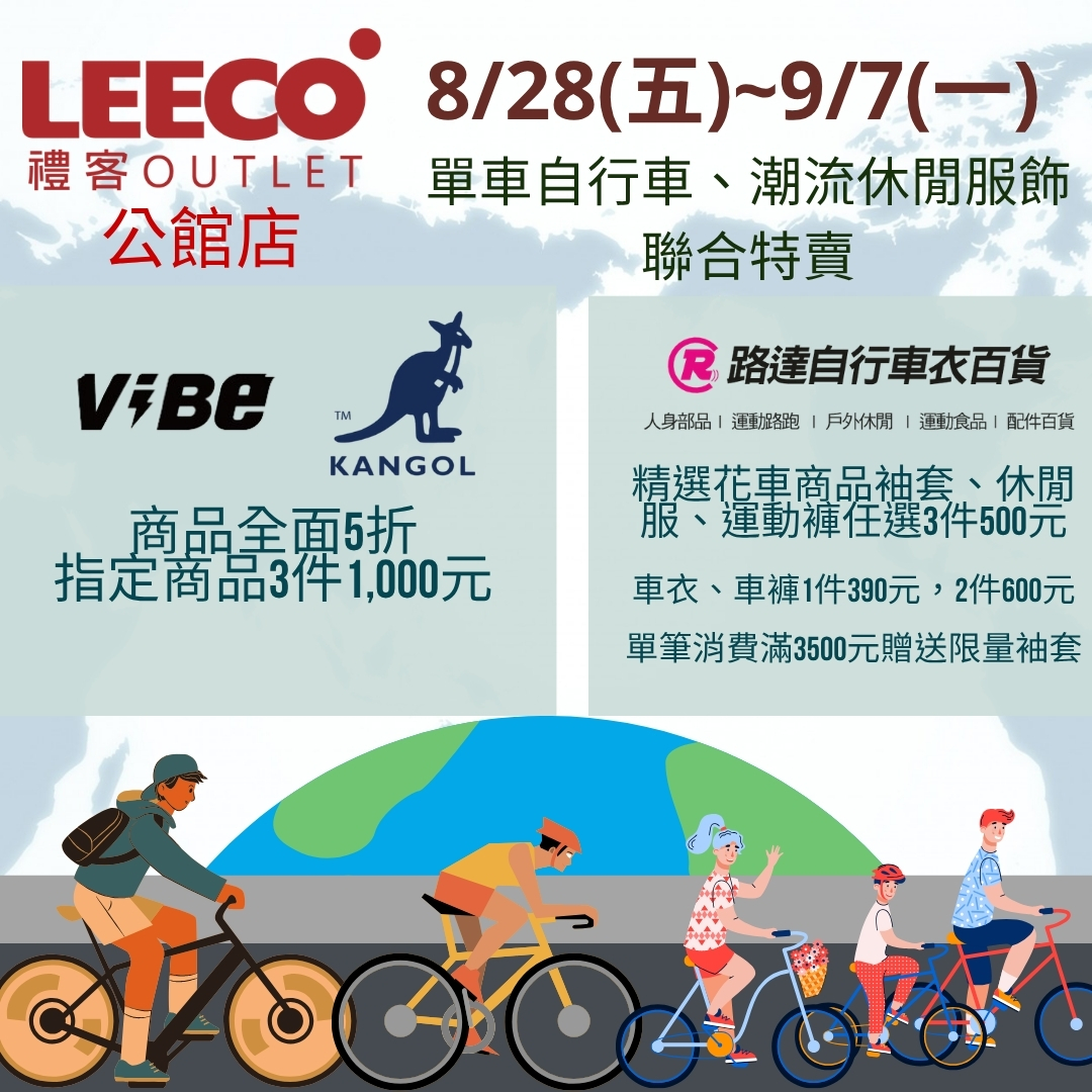 公館店單車自行車、潮流休閒服飾聯合特賣會_FB圖.jpg