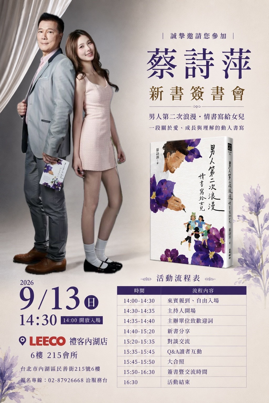 0913蔡詩萍簽書會.jpg