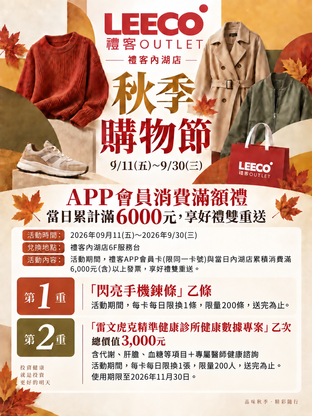 禮客0911-0930秋季購物節海報DM.jpg