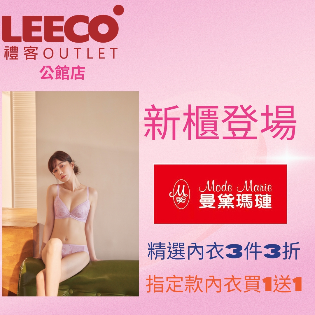 曼黛瑪璉內衣新櫃登場_FB圖.jpg