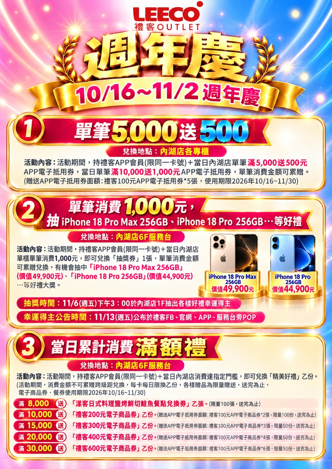 禮客週年慶璀璨優惠海報 (1).jpg